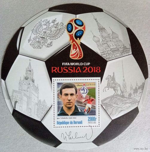 ЧМ по футболу 2018г. Россия. Звезды футбола.