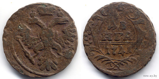 Денга 1741, Иоанн Антонович, редкость - R