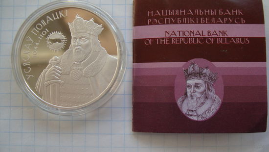 20 рублей 2005 г. Всеслав Полоцкий