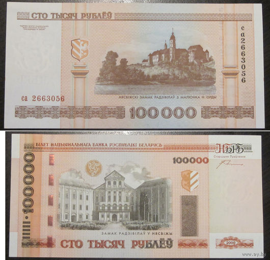 100000 рублей 2000 серия са UNC