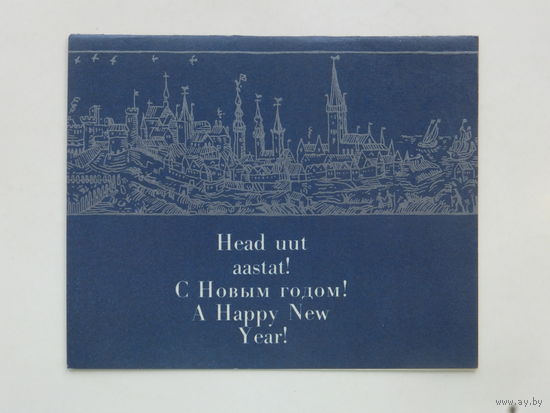 Тамсаар  с новым годом 1982 10х14 см