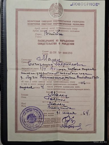 СВ-ВО О РОЖДЕНИИ.СССР.