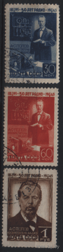 Заг. 886/88. 1945. 50-летие изобретения радио. ГаШ.