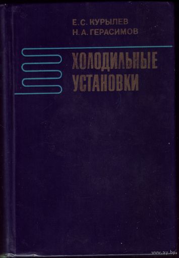 Холодильные установки