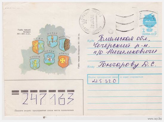 ХМК СССР 1991, прошедший почту. Художник А. Коршунов