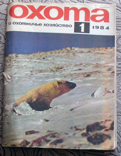 Охота и охотничье хозяйство. номера 5,9 1976 номера 1,2,4,5,6,7,8,9,10,11 1984