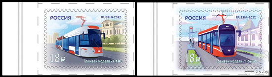 Россия-2022,  2965-66. Городской транспорт России. Современные трамваи. Серия. **