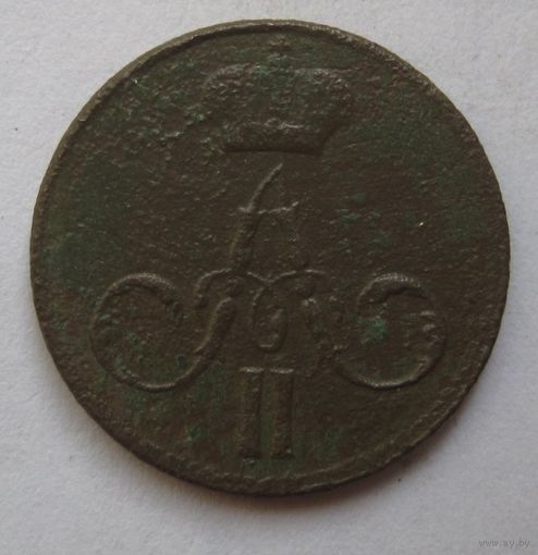 Денежка 1858г.