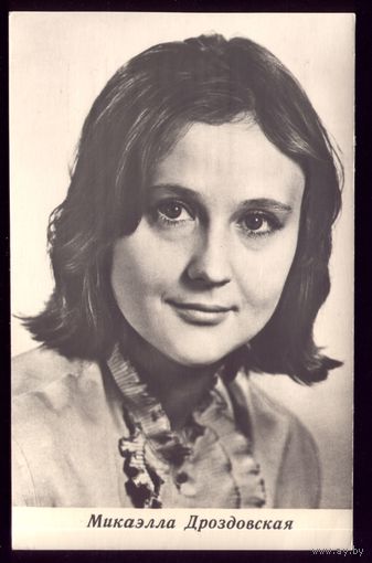 1967 год М.Дроздовская