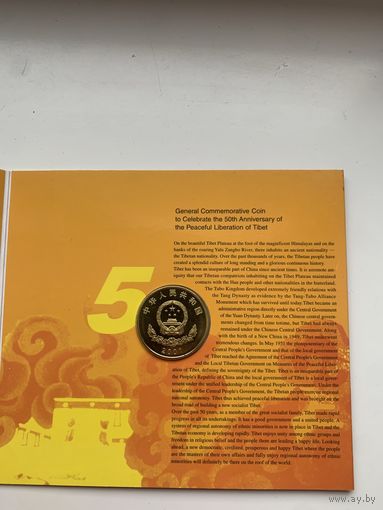 Китай 5 юаней 2001 Присоединение Тибета к Китаю Буклет