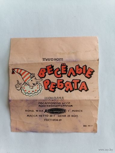 Обёртка от шоколада, БССР.