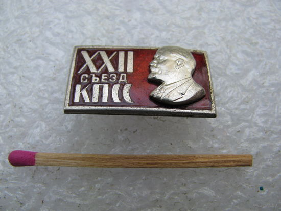 Знак. 22 съезд КПСС. тяжёлый, накладной