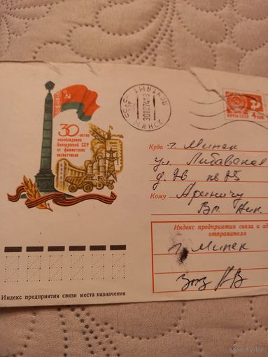 Конверт Козлов30 летие освобождения Белорусской СС Р от фашистских захватчиков