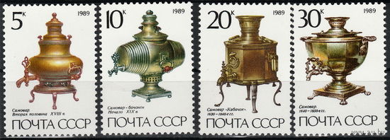 СССР 1989 Русские самовары полная серия (мал алб)