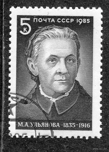 СССР 1985.. М.Ульянова