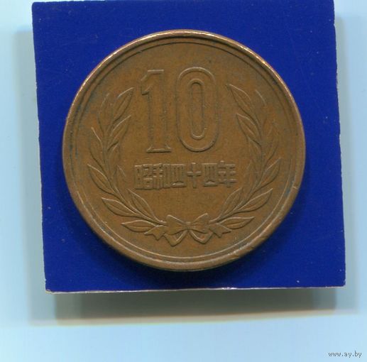 Япония 10 йен