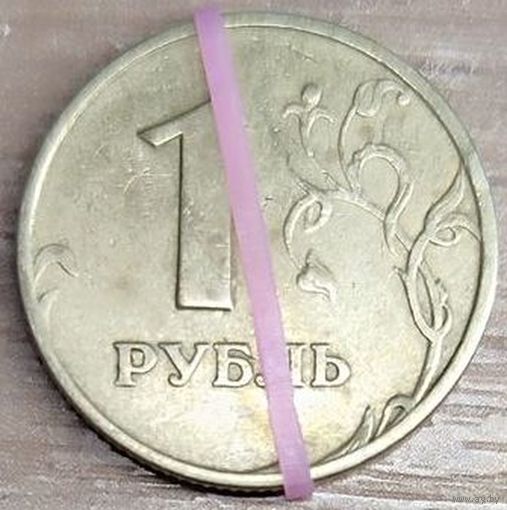 1 рубль 1997 ММД Несоосность аверса и реверса