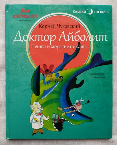 ДОКТОР АЙБОЛИТ
