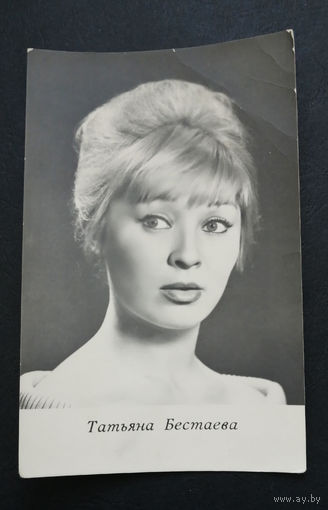 Татьяна Бестаева. Актеры театра и кино. Артисты эстрады. 1966 год #0220-U1P110