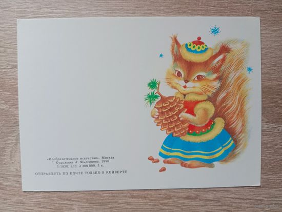 Фирсанова 1990 двойная мини не сложена