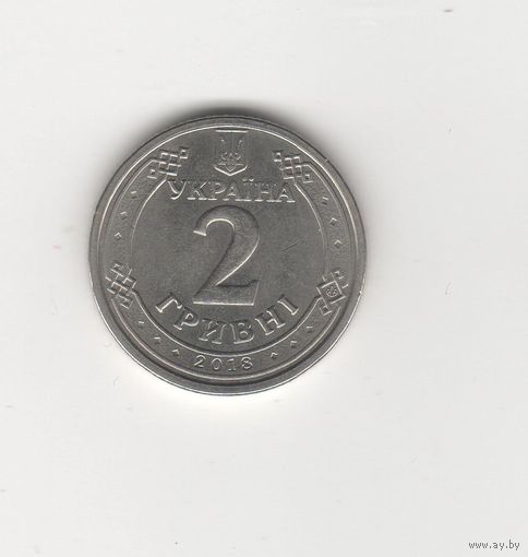 2 гривны Украина 2018 Лот 8086