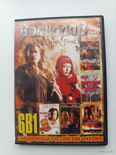 DVD диск фильмы Волкодав, Парадиз, Зеркало фараона и другие.