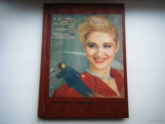 Рецепты. Мода. Артисты и т.п. Сборник из Журналов СССР. В жёстком переплёте.