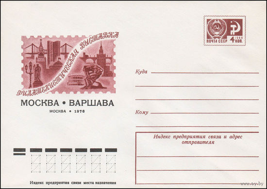 Художественный маркированный конверт СССР N 11528 (24.08.1976) Филателистическая выставка  Москва-Варшава  Москва 1