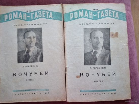 Роман-газета 1937-1939гг.
