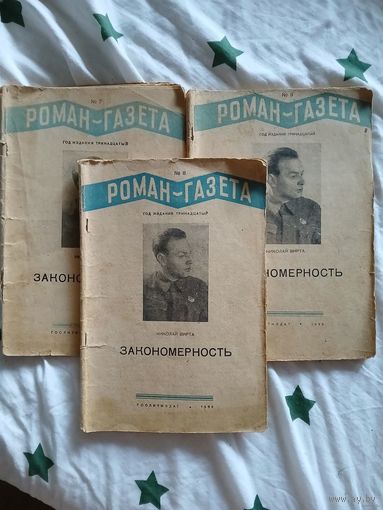 Роман-газета 1937-1939гг.