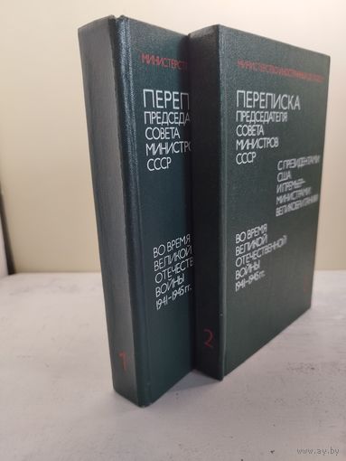 Переписка во время ВОВ. 1976
