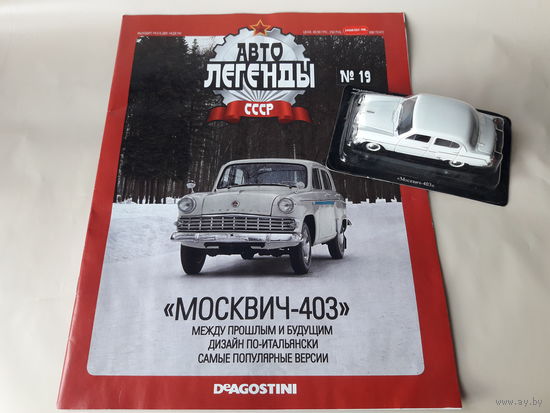 Москвич-403 Деагостини 1:43 Обмен возможен Автолегенды СССР Deagostini