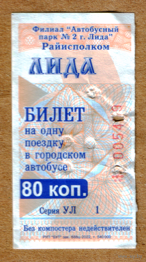 Талон автобус Лида УЛ