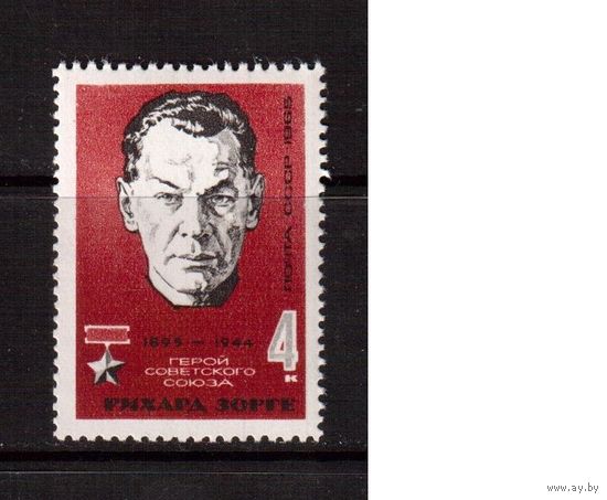СССР-1965, (Заг.3084), **  , Герои ВОВ , Р.Зорге