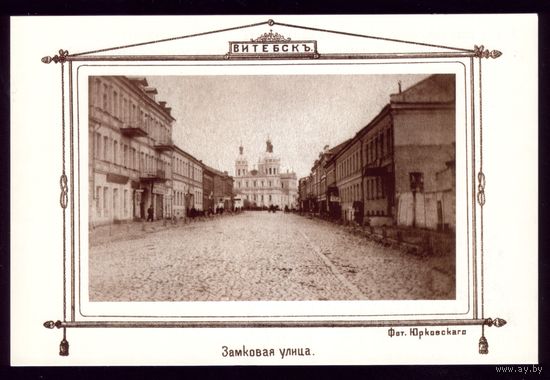 Витебск Замковая улица