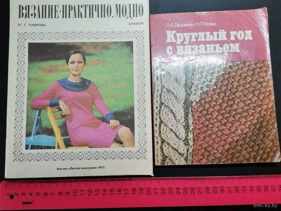 Книга Круглый год с вязанием. (одним лотом).