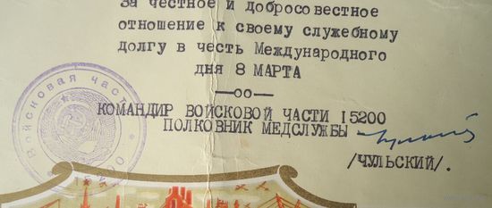 Грамота Госпиталь ВМФ, Пинск