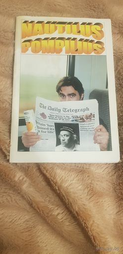 Куплю книгу "Nautilus Pompilius-Песни Группы" (Только интересует Первая Часть) ТОЛЬКО В МИНСКЕ. ПОЧТОЙ НЕ ВЫСЫЛАЮ