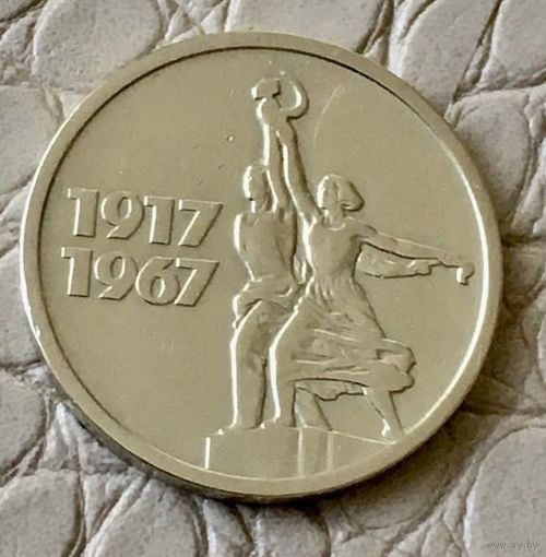 15 копеек 1967 года.