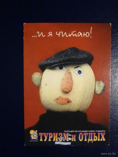 Календарик 2002 г. ...и я читаю! Туризм и отдых.