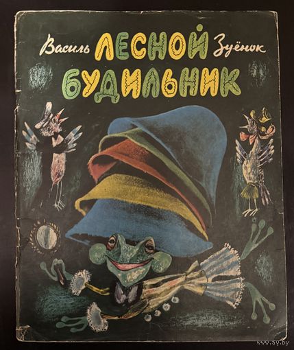 Стихи. Художник Борис Заборов.