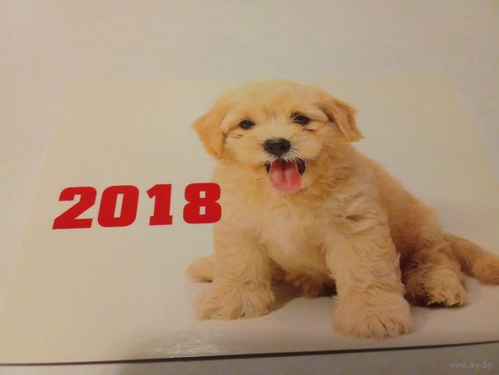 Календарик 2018г. Щенок