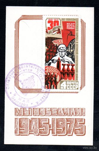 Сувенирный листок 1975 год