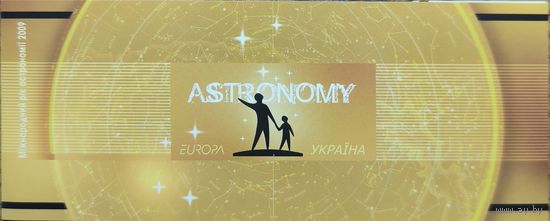 Украина. Астрономия. Буклет