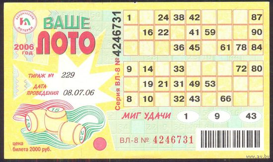 Ваше лото 229-й тираж 2006 год