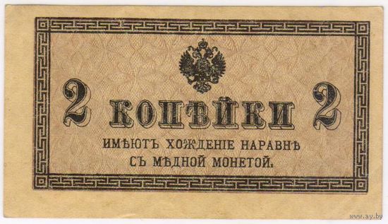 2 копейки 1915-1917 год... aUNC!!!