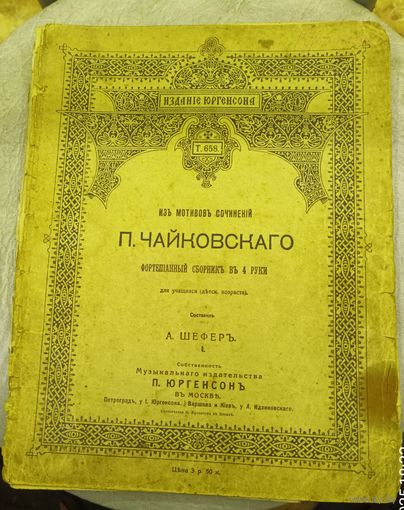 Отдельные листы из дореволюционного издания "Мотивов сочинений П.Чайковского"