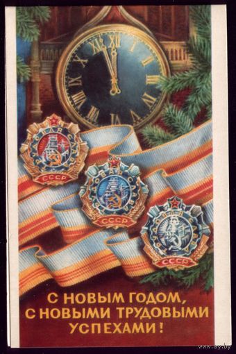 1976 год А.Мунтян С Новым Годом! чист