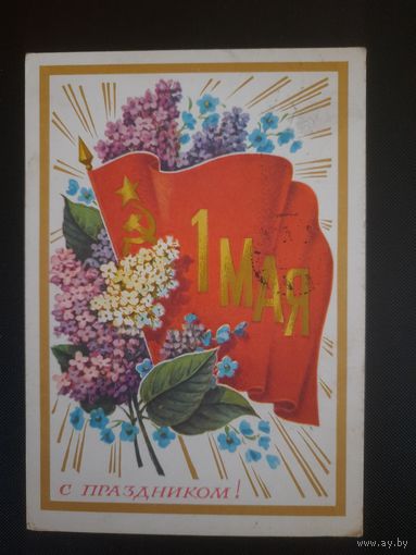 СССР. 1 Мая. 1975г. подписана
