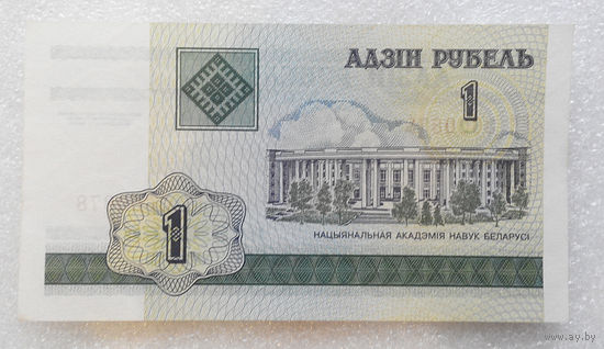 1 рубль 2000 БЕ 3600878 UNC